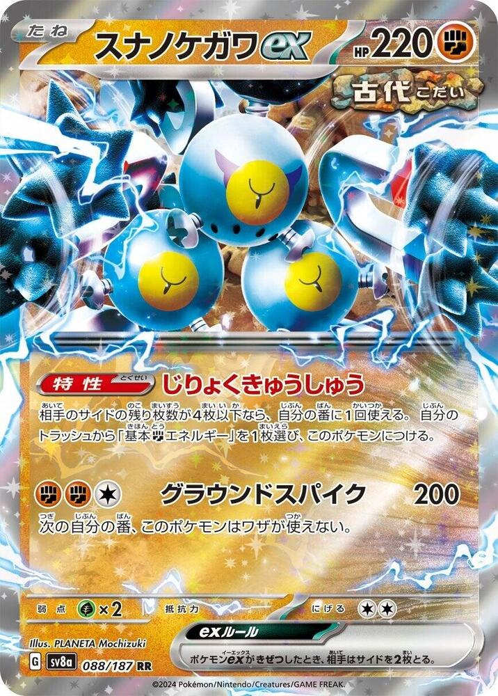 Sandy Shocks EX 088/187 JAPO