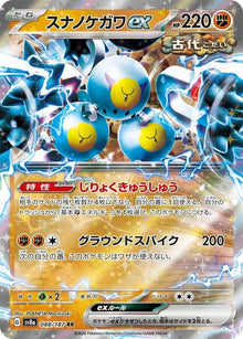 Sandy Shocks EX 088/187 JAPO