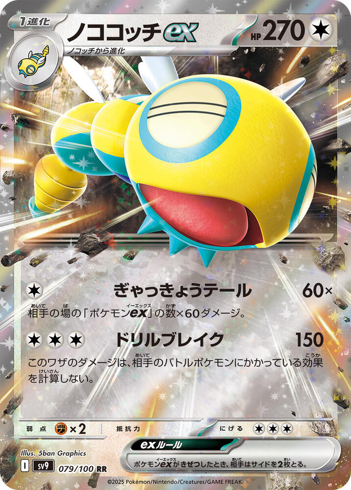 Dudunsparce Ex 079/100 JAPO