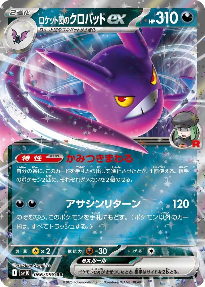 Team Rocket's Crobat EX 066/098 JAPO