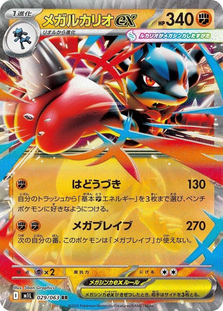 Mega Lucario EX 029/063 JAPO