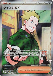 Lt. Surge's Deal 085/063 JAPO