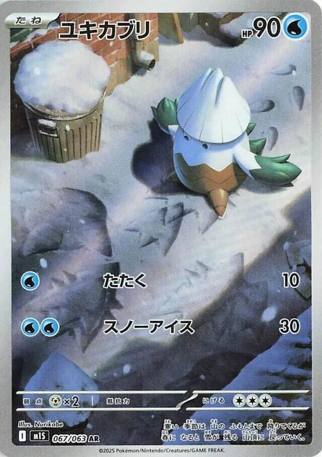 Snover 067/063 JAPO
