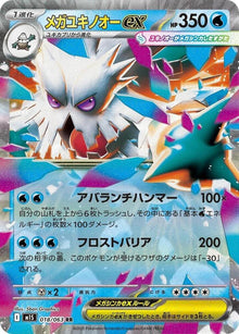 Mega Abomasnow Ex 018/063 JAPO