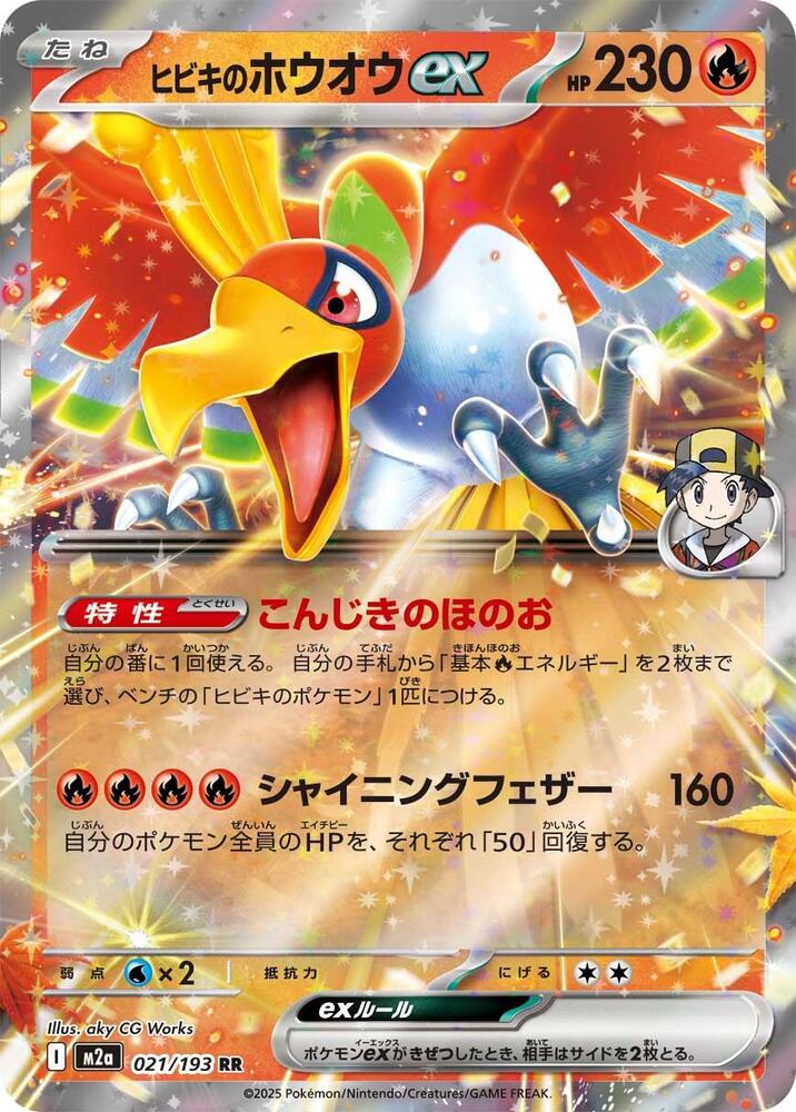 Ethan's Ho-Oh EX 021/193 JAPO