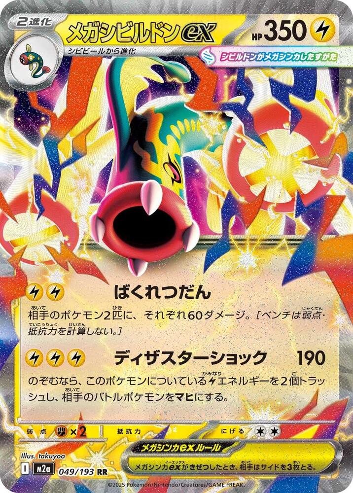 Mega Eelektross EX 049/193 JAPO