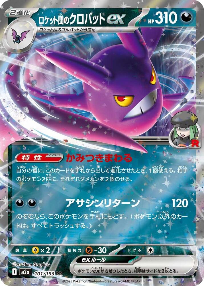 Team Rocket's Crobat EX 101/193 JAPO