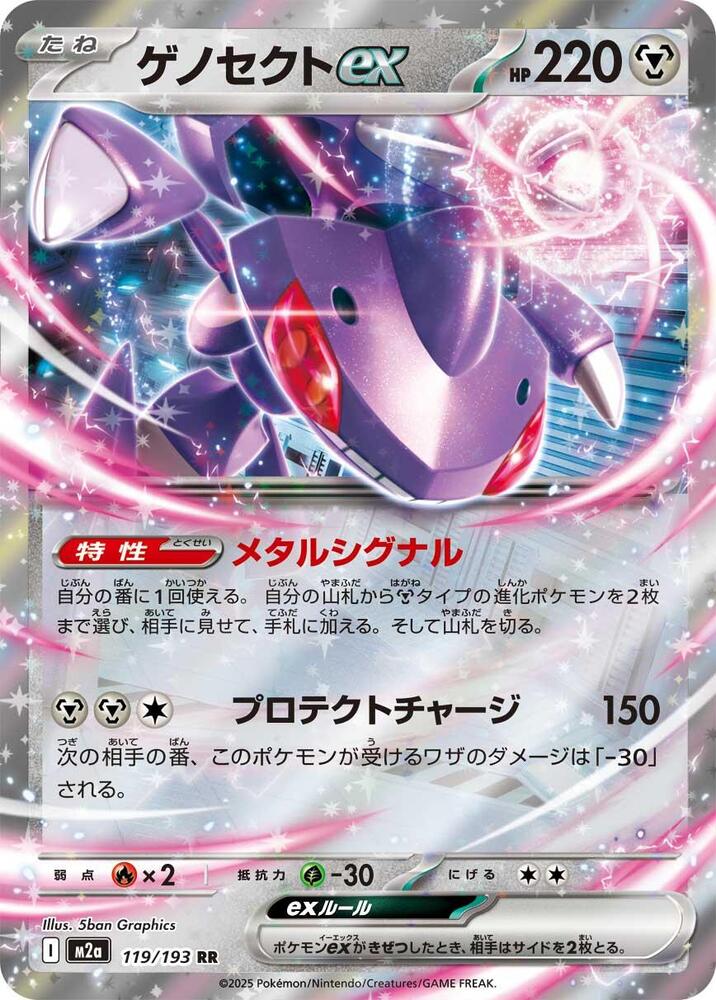 Genesect EX 119/193 JAPO