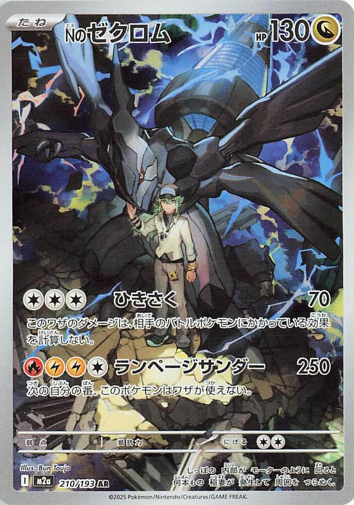 N's Zekrom 210/193 JAPO