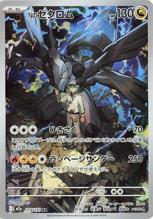 N's Zekrom 210/193 JAPO