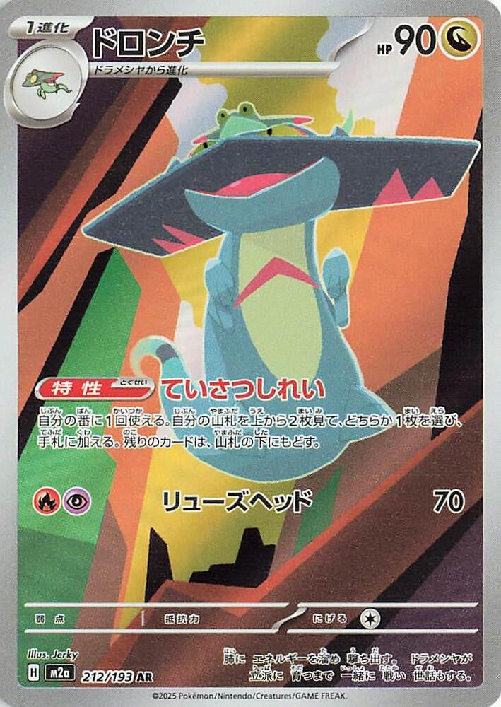 Drakloak 212/193 JAPO