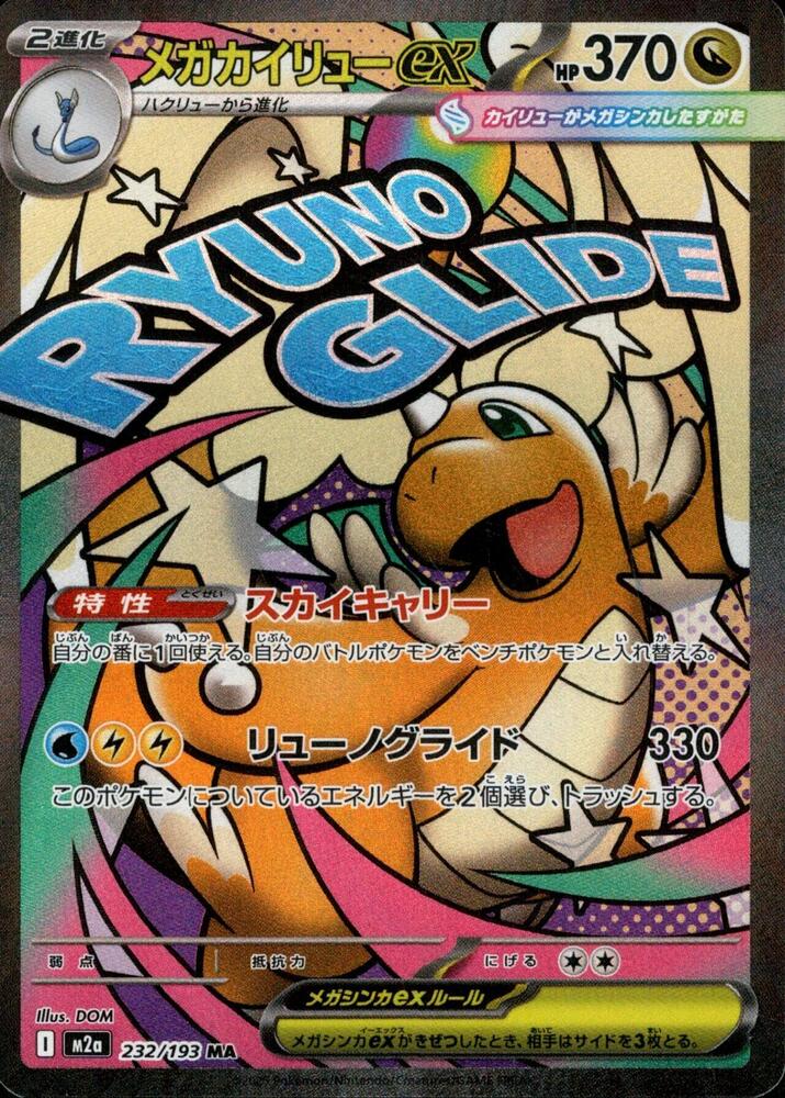 Mega Dragonite EX 232/193 JAPO