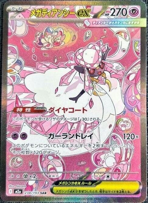 Mega Diancie EX 238/193 JAPO