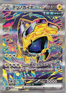 Iron Hands ex 210/187 JAPO