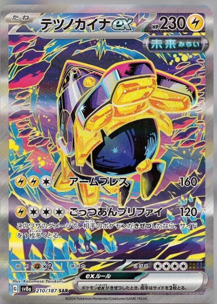Iron Hands ex 210/187 JAPO