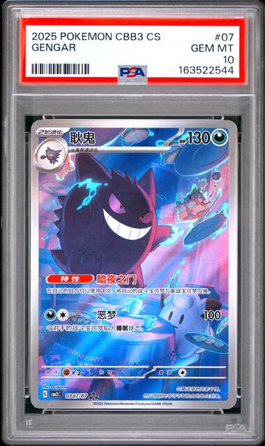 Gengar 07 PSA 10 CHINO