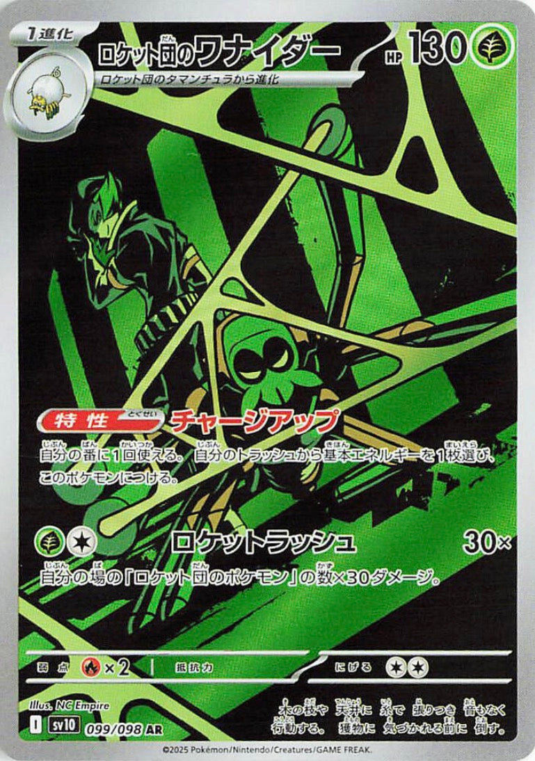 Team Rocket's Spidops 099/098 JAPO