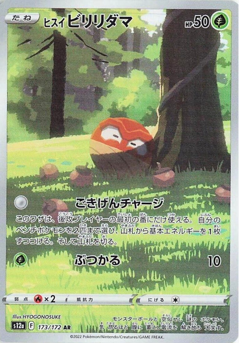 Hisuian Voltorb 173/172 JAPO
