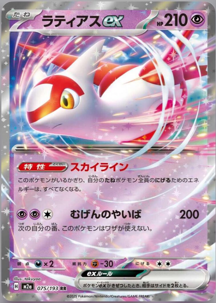 Latias ex 075/193 JAPO