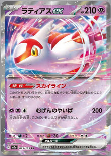 Latias ex 075/193 JAPO