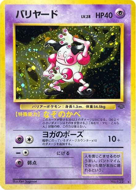 Mr. Mime 122 JAPO