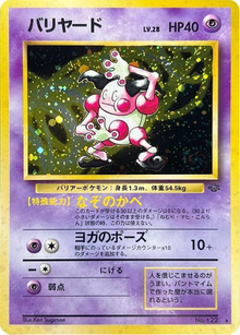 Mr. Mime 122 JAPO