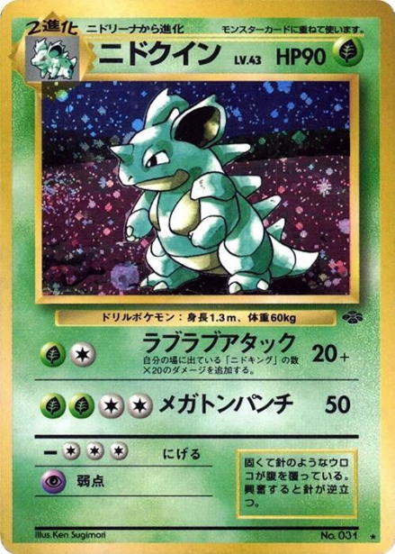 Nidoqueen 031 JAPO