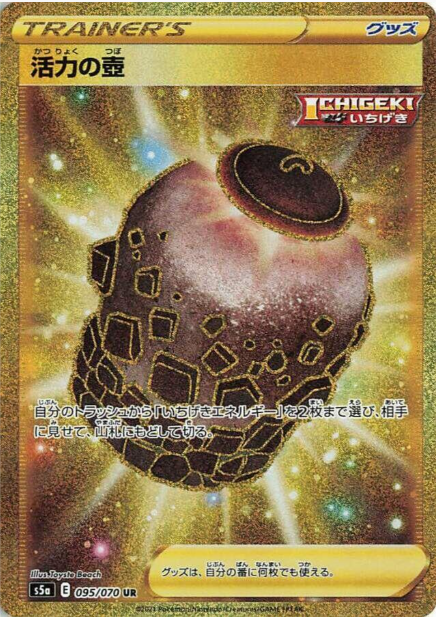 Urn of Vitality 095/070 JAPO