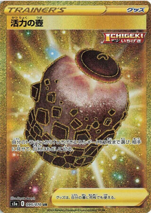 Urn of Vitality 095/070 JAPO