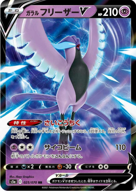 Galarian Articuno V 025/070 JAPO