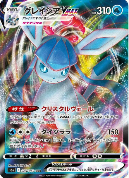 Glaceon VMAX 025/069 JAPO