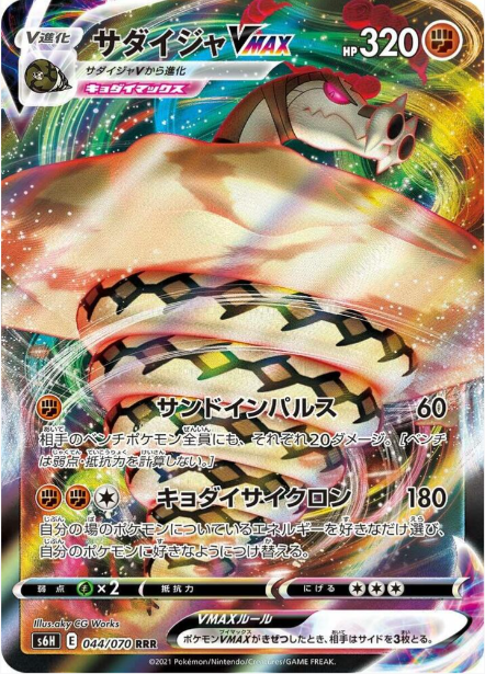 Sandaconda VMAX 044/070 JAPO