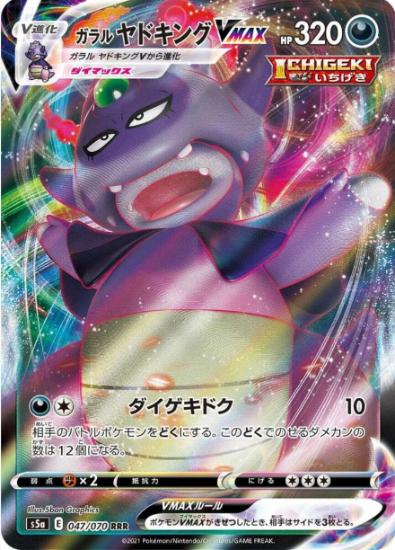 Galarian Slowking VMAX 047/070 JAPO