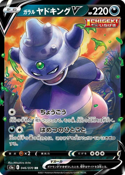 Galarian Slowking V 046/070 JAPO