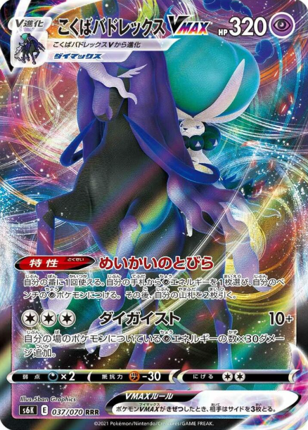 Shadow Rider Calytex VMAX 037/070 JAPO