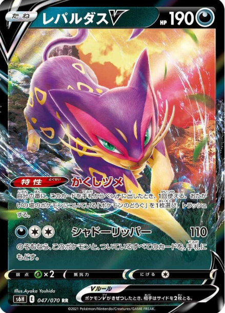 Liepard  V 047/070 JAPO
