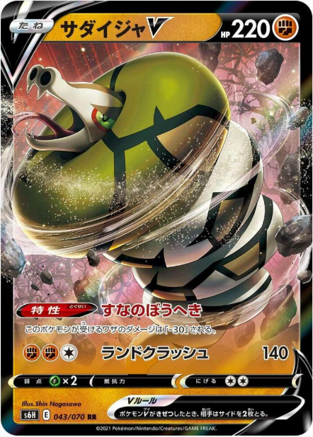 Sandaconda V 043/070 JAPO