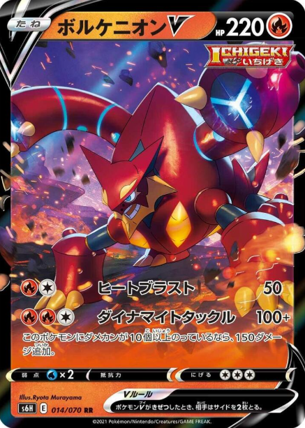 Volcanio V 014/070 JAPO