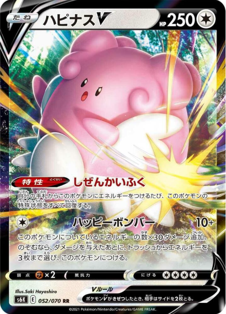 Blissey V 052/070 JAPO