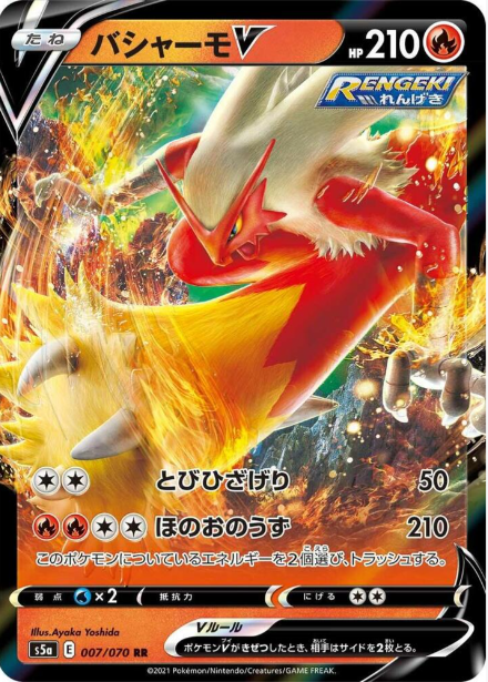 Blaziken V 007/070 JAPO