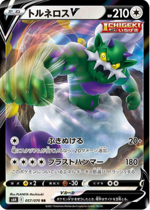 Tornadus V 057/070 JAPO