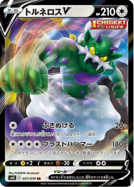 Tornadus V 057/070 JAPO