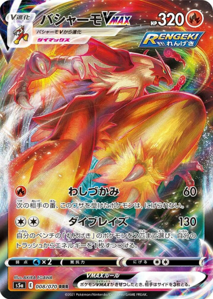 Blaziken VMAX 088/070 JAPO