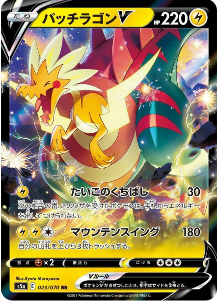 Dracozolt V 023/070 JAPO