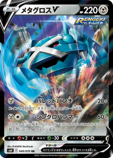 Metagross V 049/070 JAPO