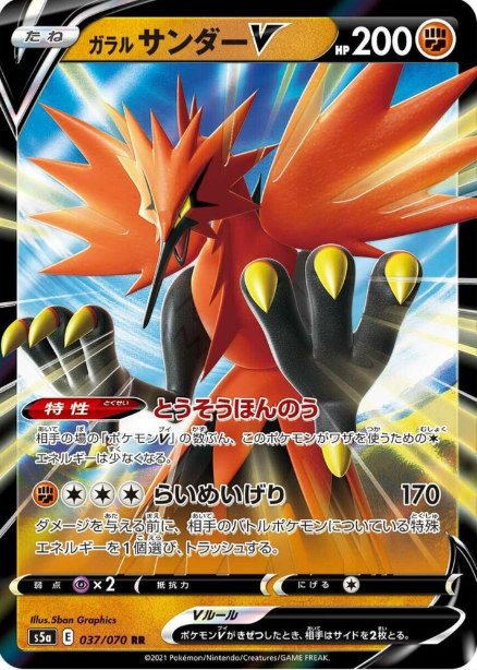 Galarian Zapdos V 037/070 JAPO
