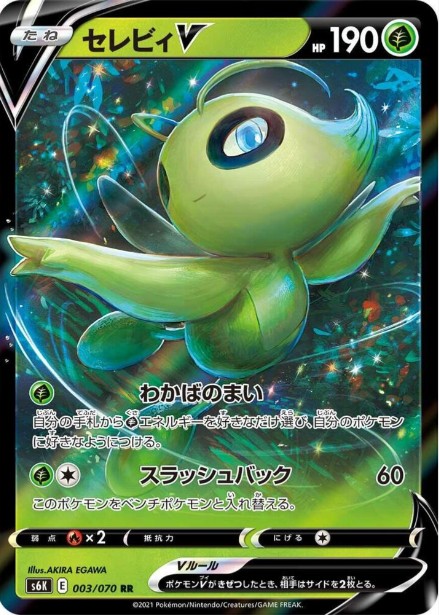 Celebi V 003/070 JAPO