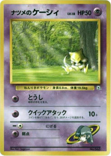 Sabrina's Abra (LIV.18) 063 JAPO