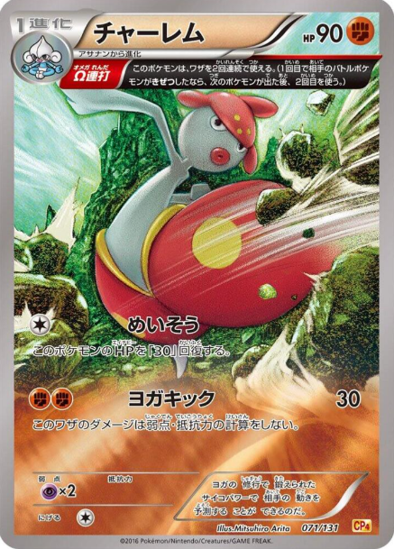 Medicham 071/131 JAPO