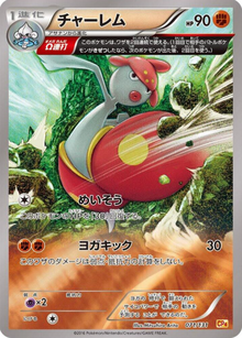 Medicham 071/131 JAPO